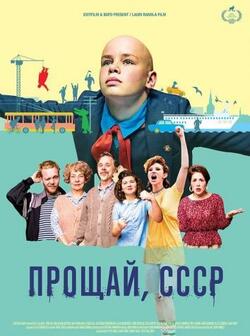 постер Прощай, СССР